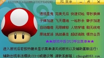 揭秘CF蘑菇辅助：性能提升还是作弊风险？深度解析与应对指南