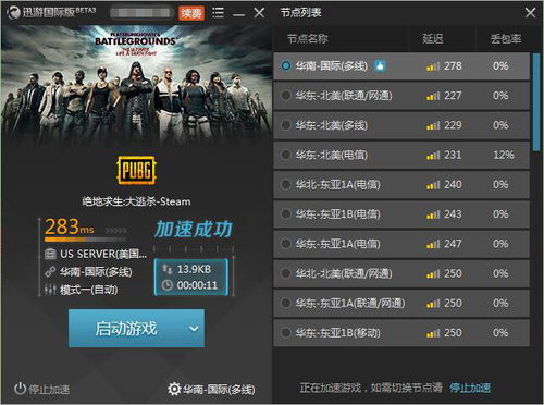 绝地求生辅助体验卡：揭秘游戏外挂的诱惑与风险