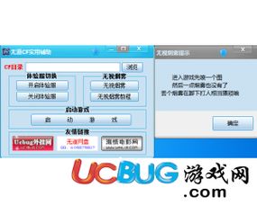 CF体验服无道辅助揭秘：揭秘游戏平衡的破坏者，如何防范？