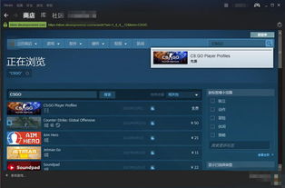 《淘宝上的CSGO辅助可信吗？揭秘辅助工具的真相与风险》