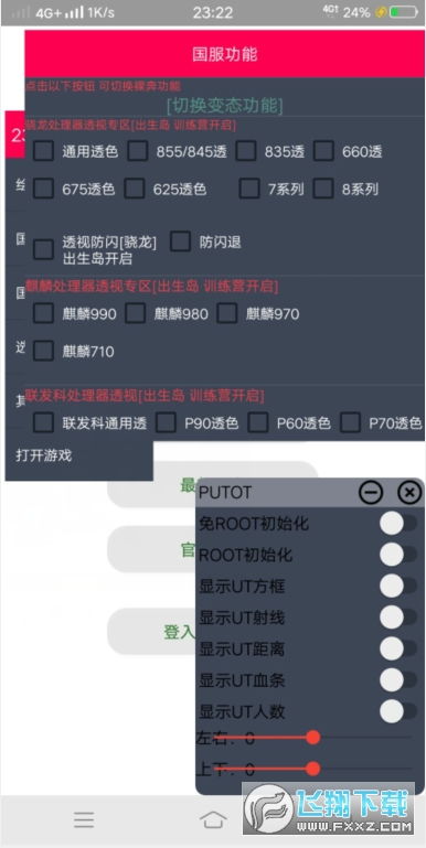 《和平精英免Root辅助新版本解析：如何安全高效提升游戏体验？》