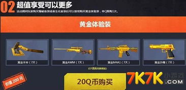 揭秘CF低价辅助卡盟：隐藏的风险与真实选择
