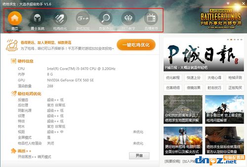 揭秘吃鸡辅助软件：下载热潮下的风险与选择