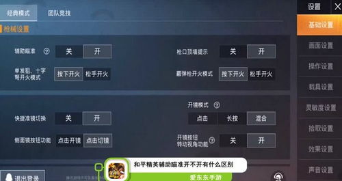 和平精英外挂辅助免费风潮来袭？揭秘风险与应对策略