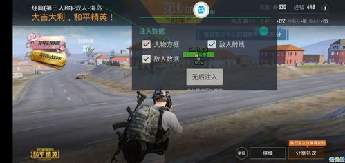 揭秘“吃鸡辅助神器”：是助力还是陷阱？