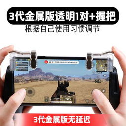 《手机“吃鸡”新时代：揭秘辅助外设的奥秘与选择指南》