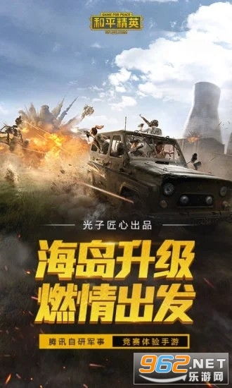 和平精英“吃鸡”助手辅助器免费版横空出世，你准备好迎接挑战了吗？